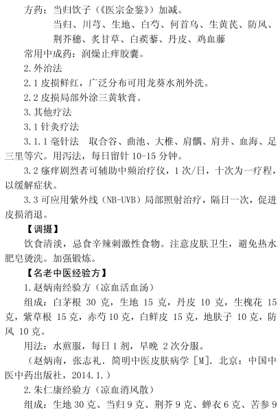 服务基层办实事|常见病证中医诊疗-风热疮(玫瑰糠疹)_邓娟