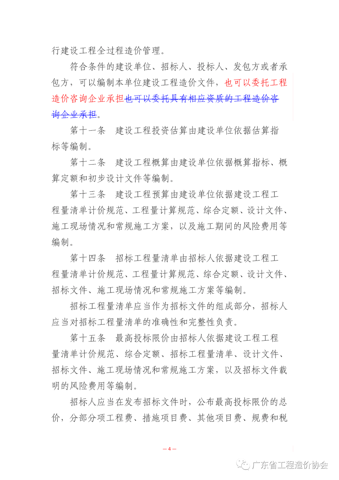 重磅!广东省建设工程造价管理规定修定