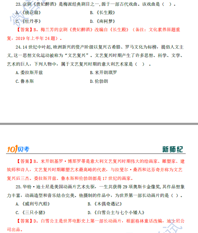 综合|【教资笔试——真题】2021下幼儿园综合素质真题及解析