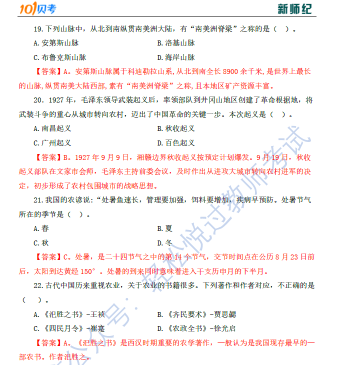 综合|【教资笔试——真题】2021下幼儿园综合素质真题及解析