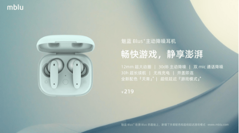 魅蓝 Blus+ 主动降噪耳机发布：低延时游戏模式+天青配色