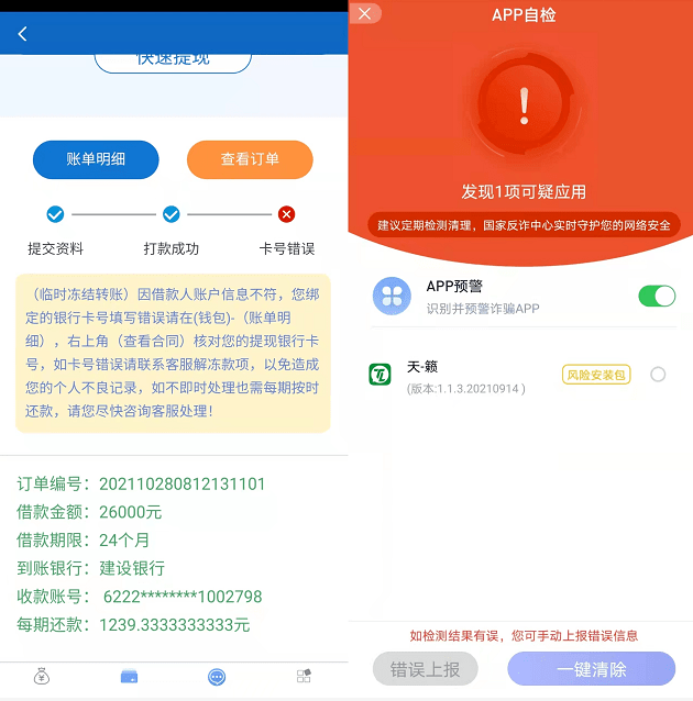 网上注册app实名了,会被贷款吗 网上注册app实名了,会被贷款吗