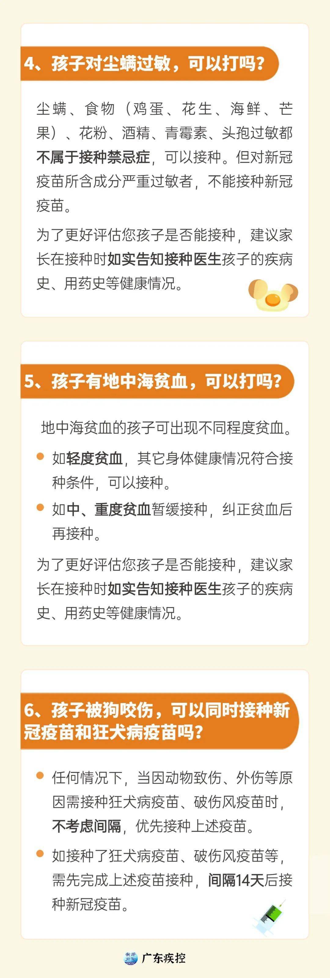 科普|【疾控科普】孩子有蚕豆病、荨麻疹、地贫可以接种新冠病毒疫苗吗？