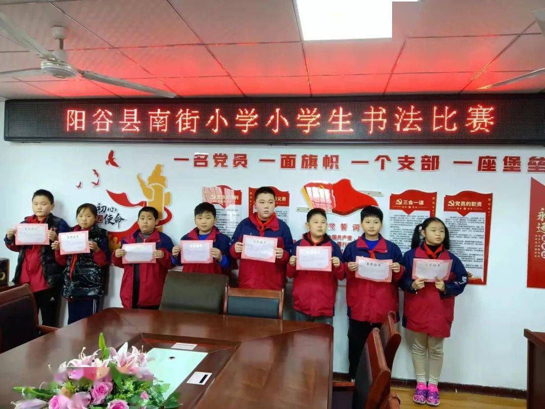 书法传承进校园翰墨飘香润心田阳谷县南街小学举行书法比赛