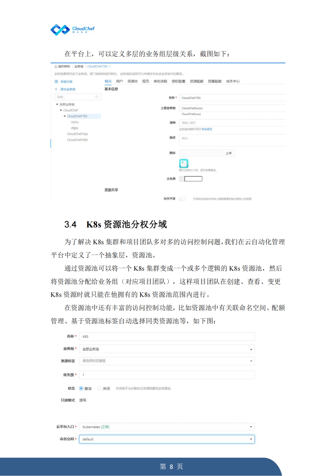 知识科普|《骞云Kubernetes容器管理方案》重磅发布！