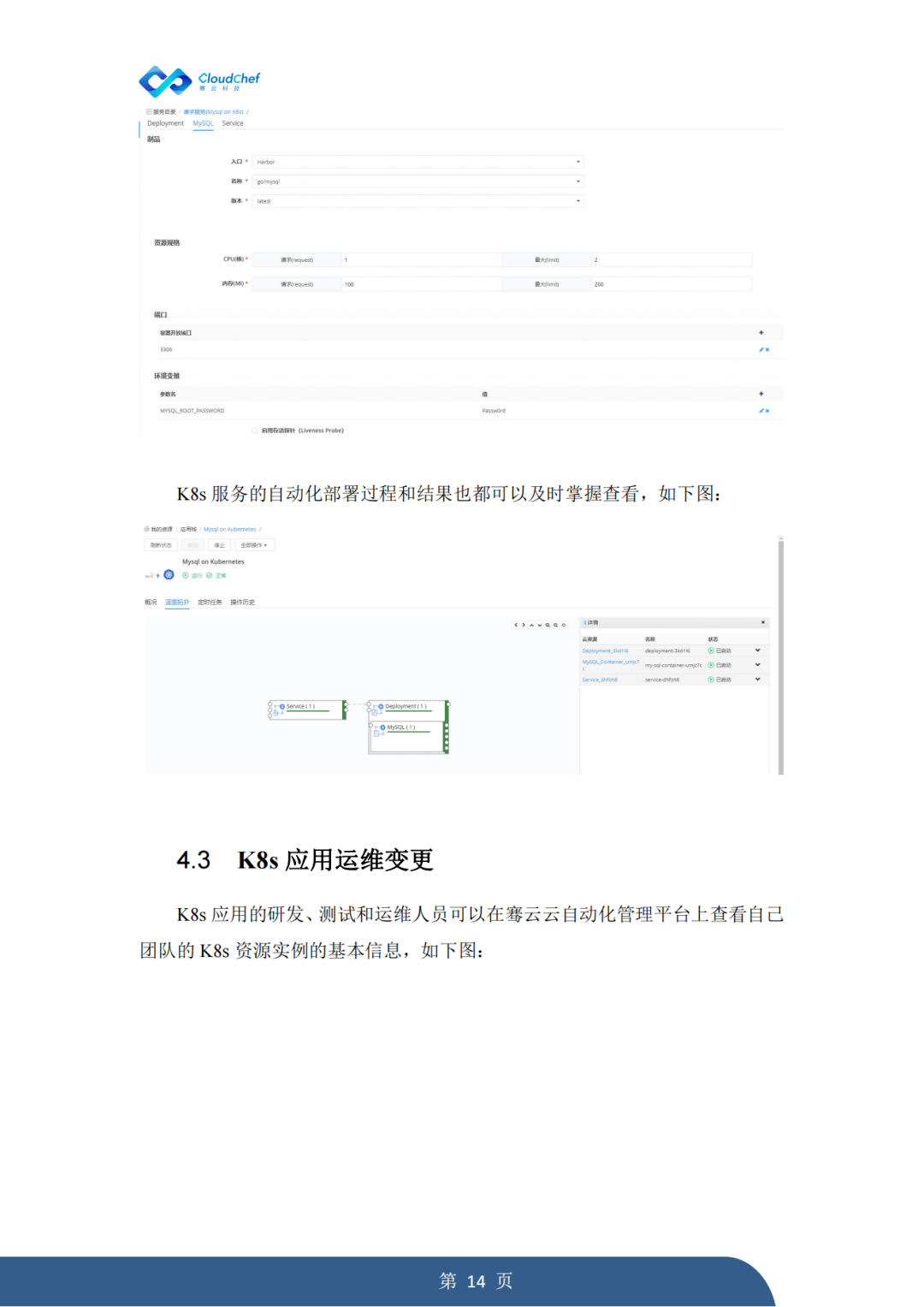 知识科普|《骞云Kubernetes容器管理方案》重磅发布！