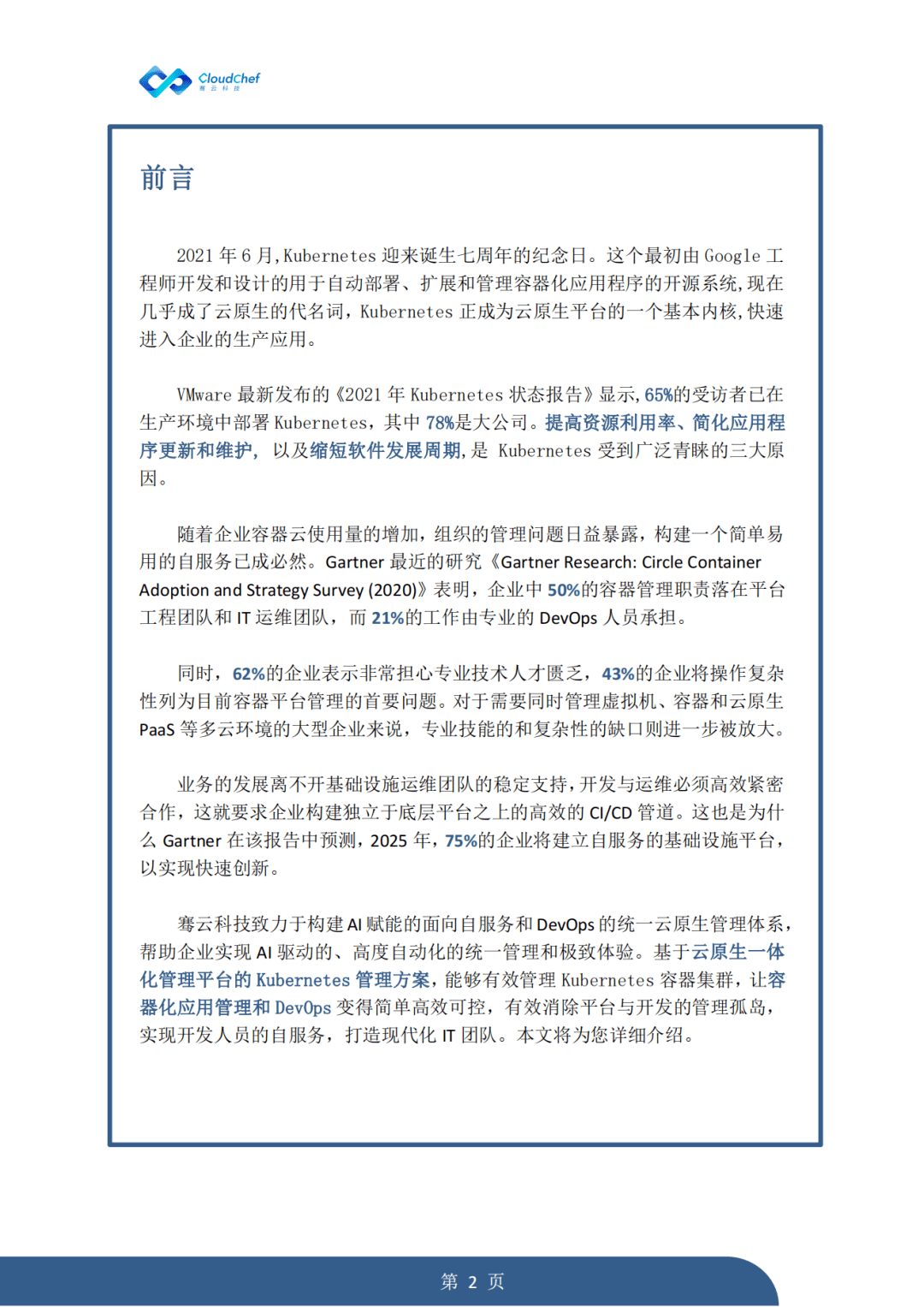 知识科普|《骞云Kubernetes容器管理方案》重磅发布！