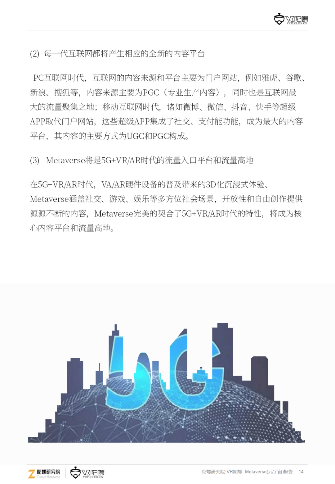 音视频|下一代互联网流量高地 —— 101页元宇宙深度报告