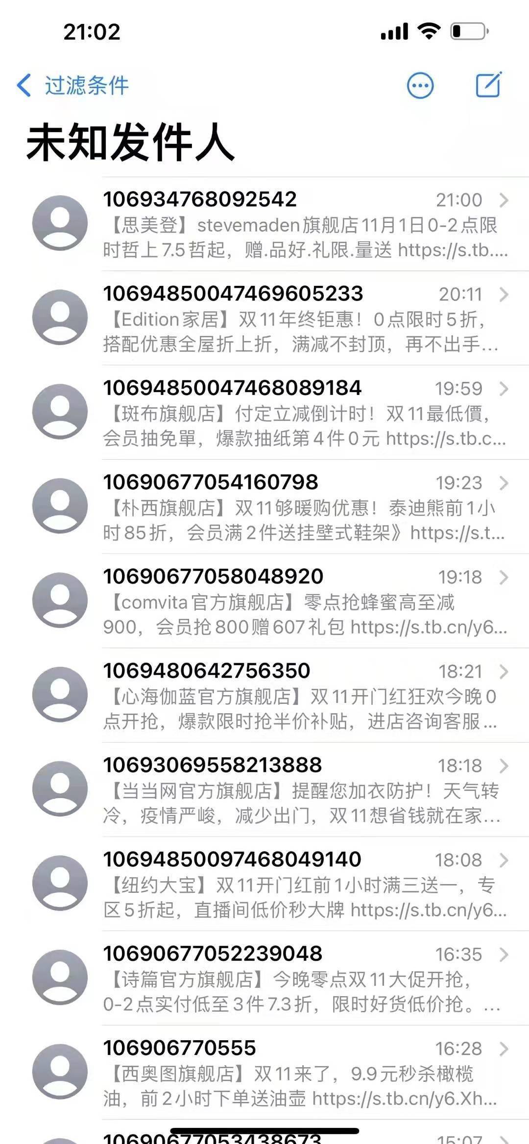 通讯plus·行业深度 | 工信部管控双十一营销短信背后 垃圾短信公司年