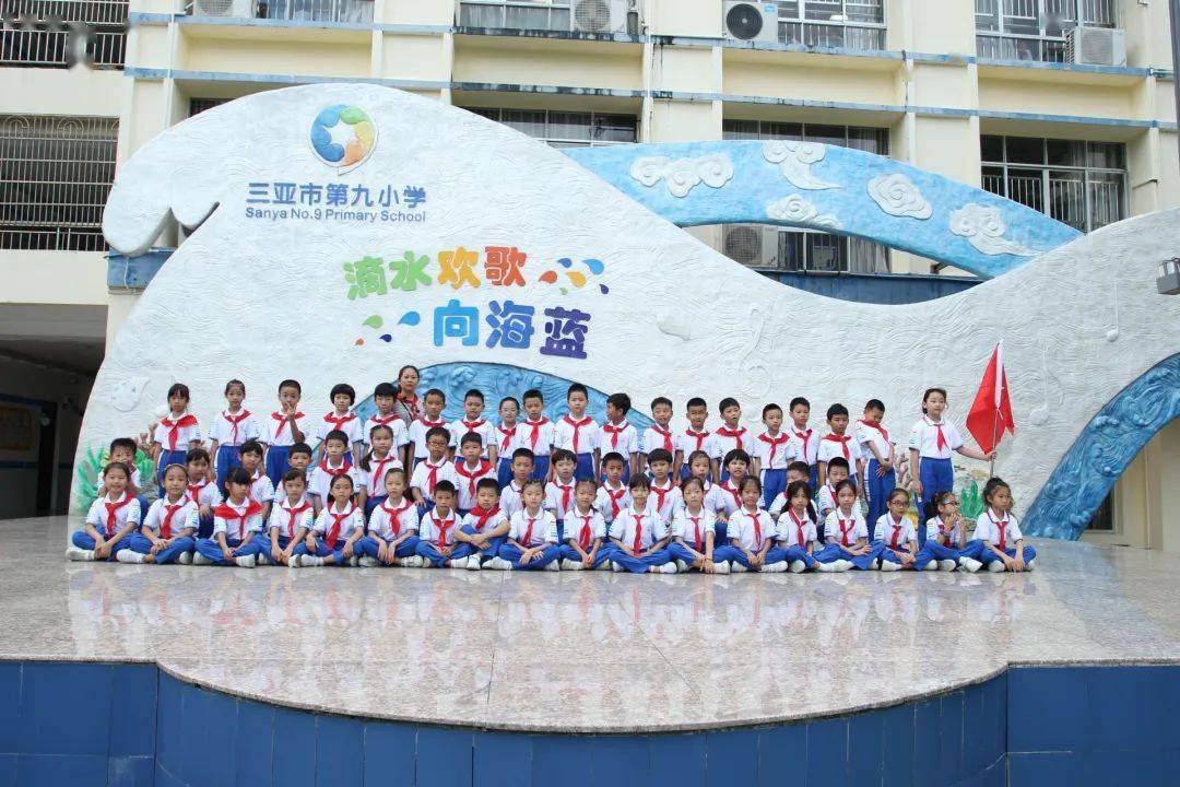 三亚市第九小学庆祝中国少年先锋队建队72周年主题系列活动
