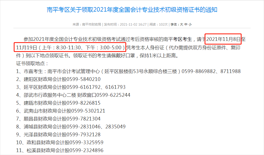 突發初級會計證書暫停發放附彙總版