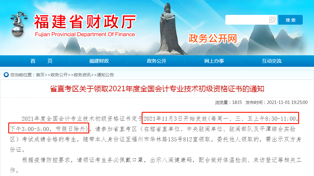 11月1日以后:每周五工作日8:30—12:00,2:30—5:30在赣州市财政局会计