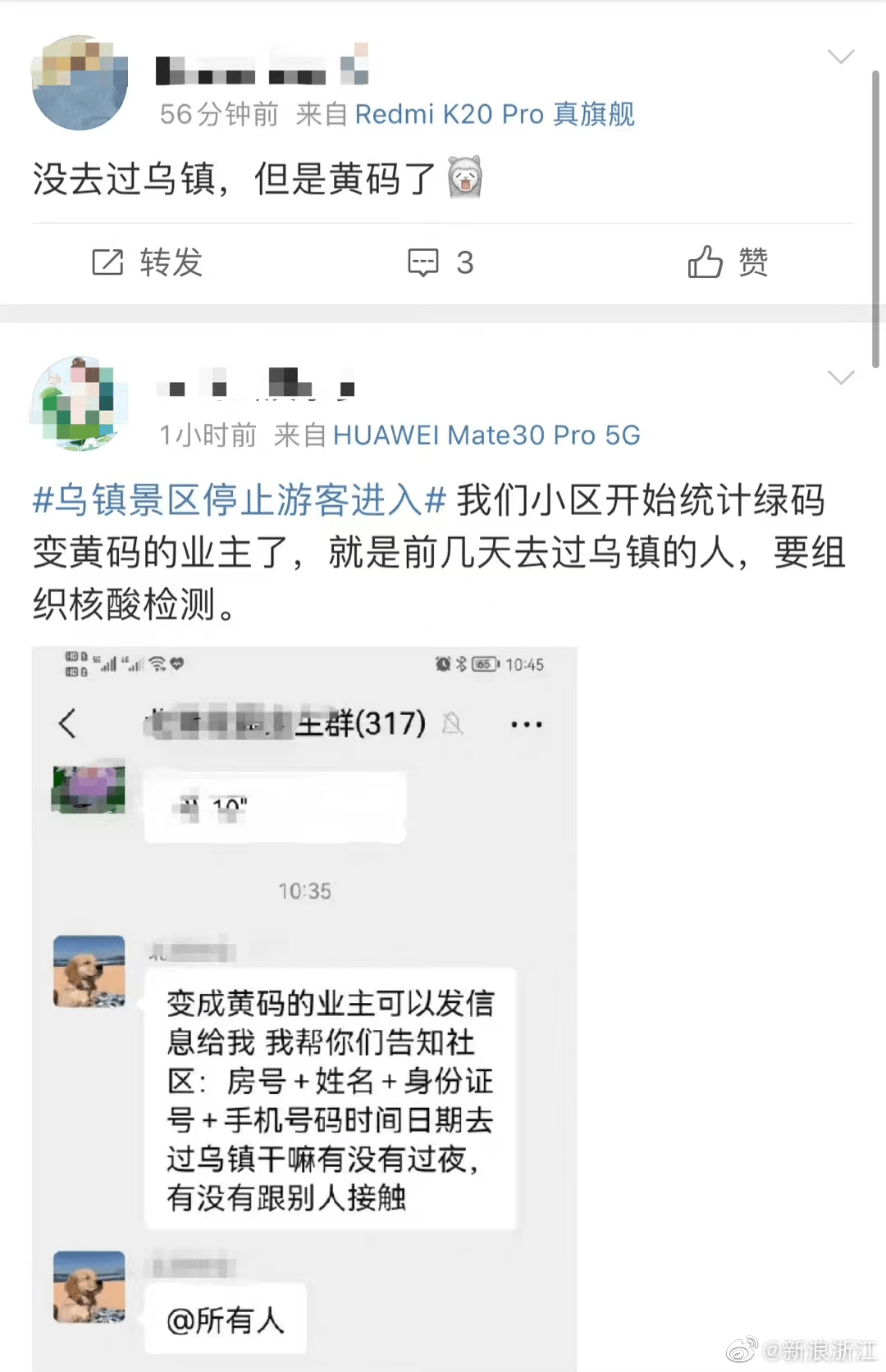 嘉兴接连通报2名乌镇阳性病例密接行程涉及南湖区平湖嘉善超多人健康