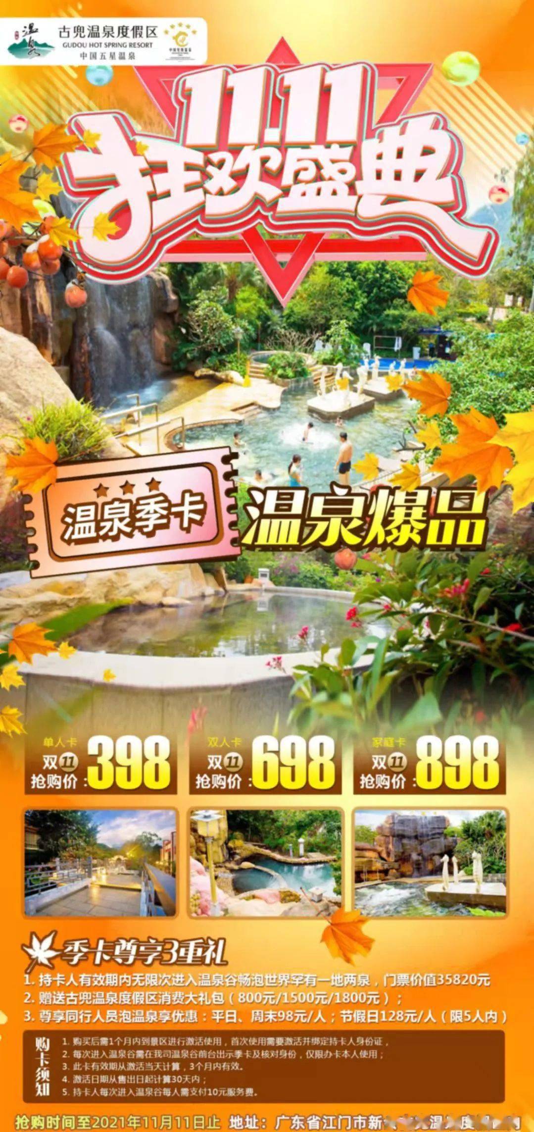 67双11狂欢盛典￥399起抢购古兜温泉喜泰酒店童梦奇缘vr体验馆享
