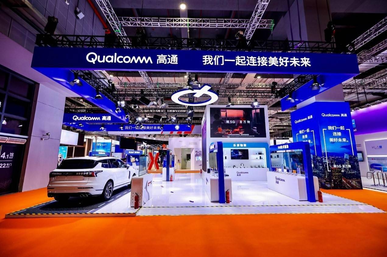 促进“双循环”做大5G“朋友圈”高通亮相第四届进博会