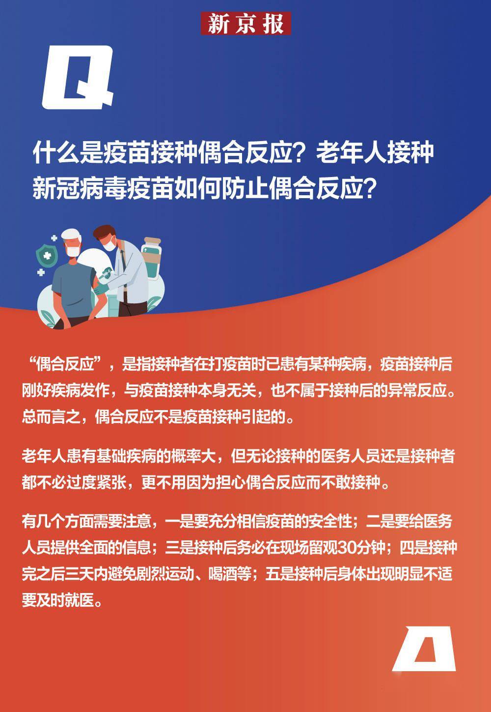 接种敲黑板！为什么建议老人接种新冠病毒疫苗？十问十答给你释疑