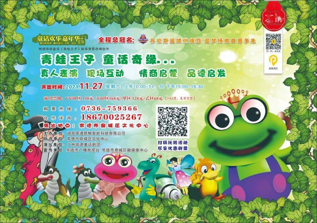 送票转发抽奖送儿童剧演出门票