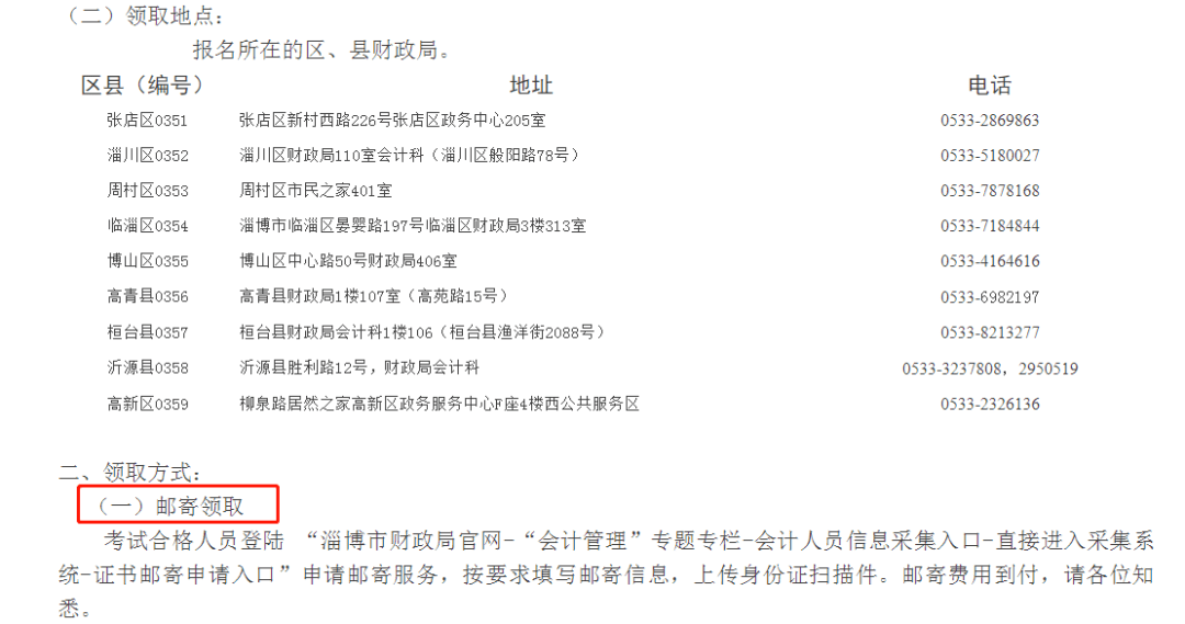 11月1日以后:每周五工作日8:30—12:00,2:30—5:30在赣州市财政局会计