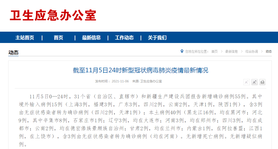 【31省新增40例本土
 ,31省新增本土42例】