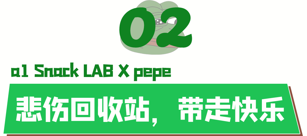 治愈|新呱！a1零食研究所X悲伤蛙联名快闪店来了，全新网红打卡地引爆福州城