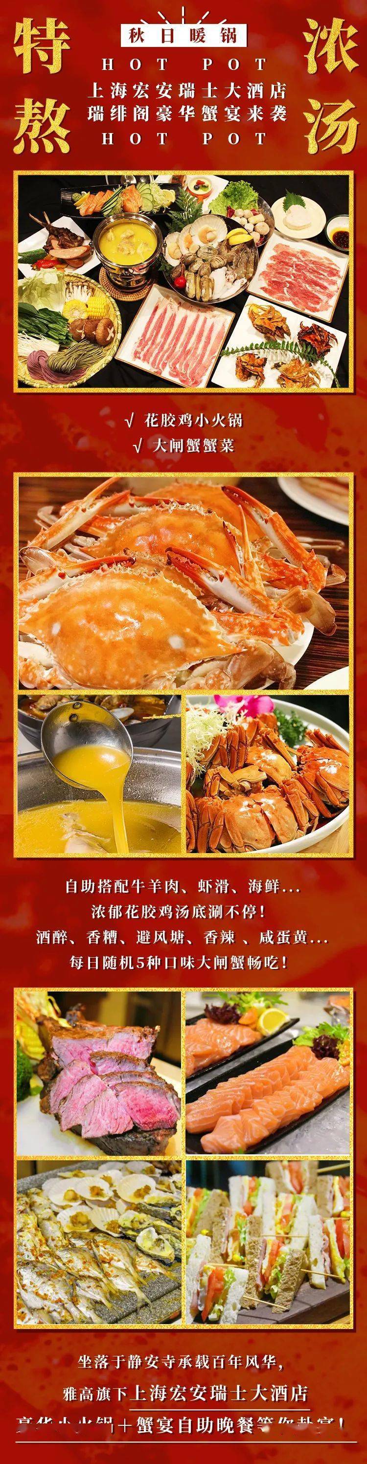 限量1000份 168 位 豪华花胶鸡汤火锅 海鲜拼盘 5种口味大闸蟹畅吃 静安寺五星酒店自助餐放大招 Grand
