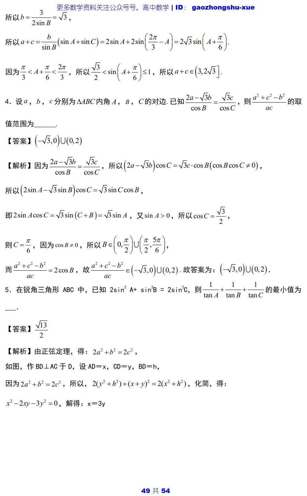 文章|高中数学 | 高中数学三角函数必会知识点 ：5大主题+25个考点+100道典型题！