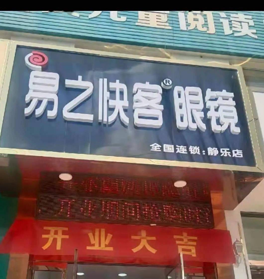 【头条】易之快客眼镜静乐店 双十一预售来袭._微信