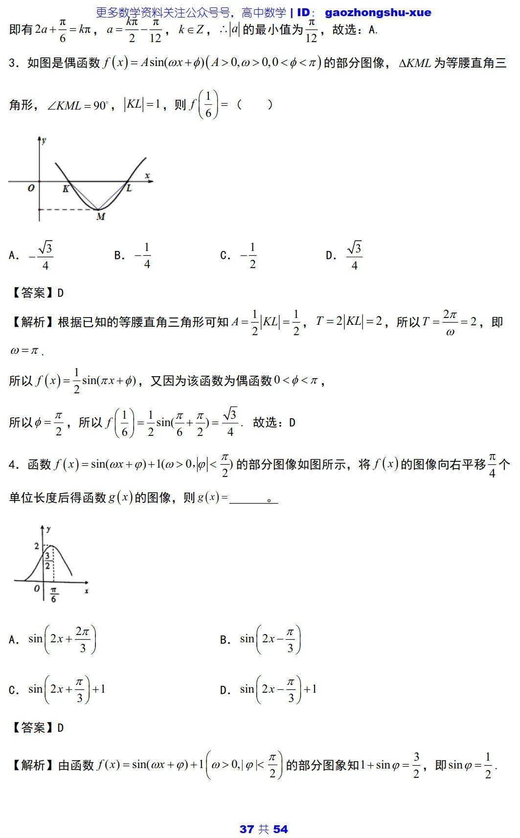 文章|高中数学 | 高中数学三角函数必会知识点 ：5大主题+25个考点+100道典型题！