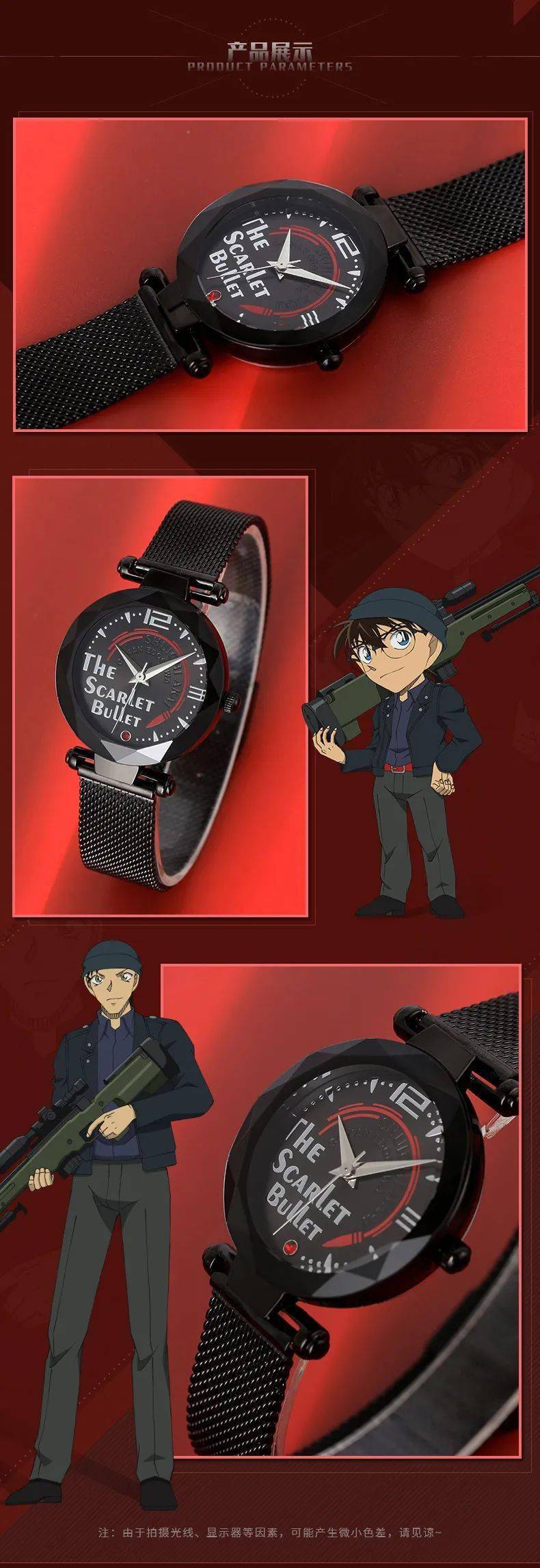 系列|名侦探柯南 × 幸运石动漫｜《名侦探柯南：绯色的子弹》系列新款手表上市