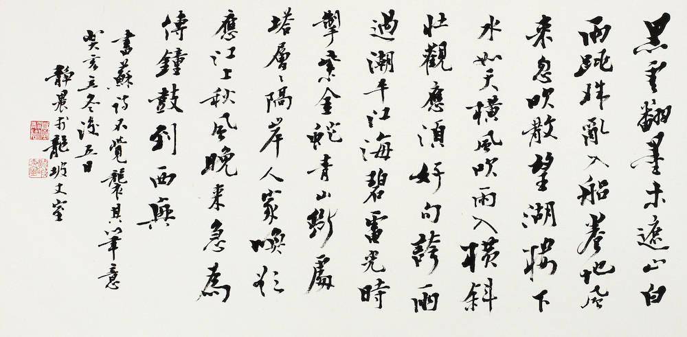 西北|鉴赏 |书画印里的立冬：石涛仿米，白石写菜