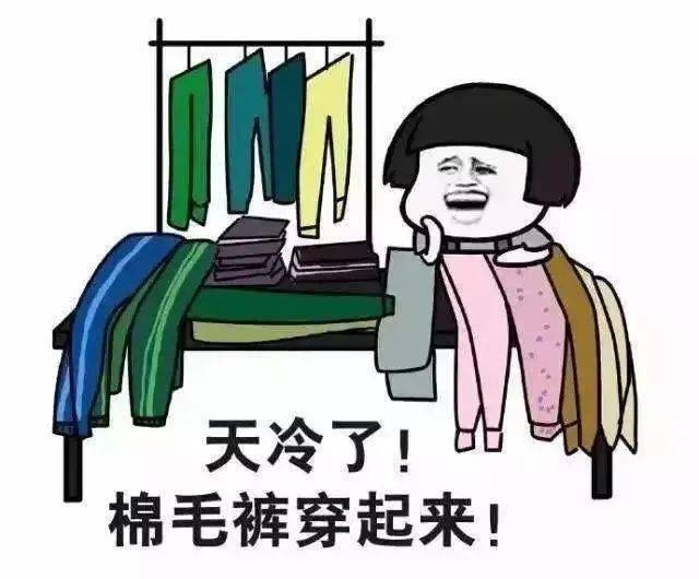 冷空气 【记忆】冷空气来了，棉毛裤穿了伐？来了解魔都棉毛衫裤简史→