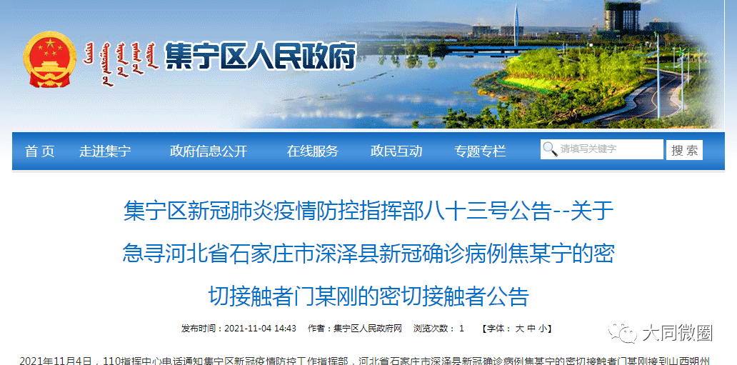 最新通报榆次平遥孝义阳泉大同朔州发现密接者