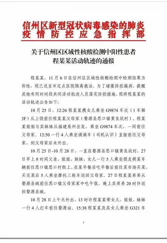 信州区|最新通报！一例阳性乘坐高铁途经安徽6站