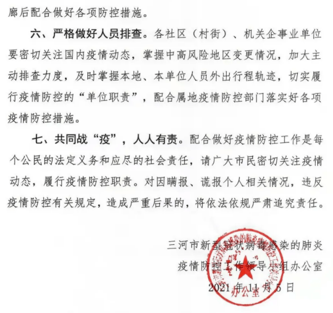 晋州市|【992 | 速看】河北多地通告+提示来了