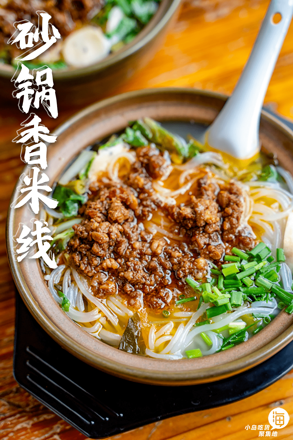 海口人的立冬从这碗砂锅香米线开始