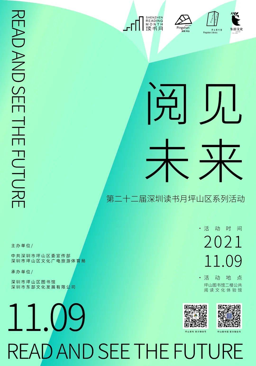 阅见未来深圳读书月坪山区系列活动惊喜开幕邀您共品书香