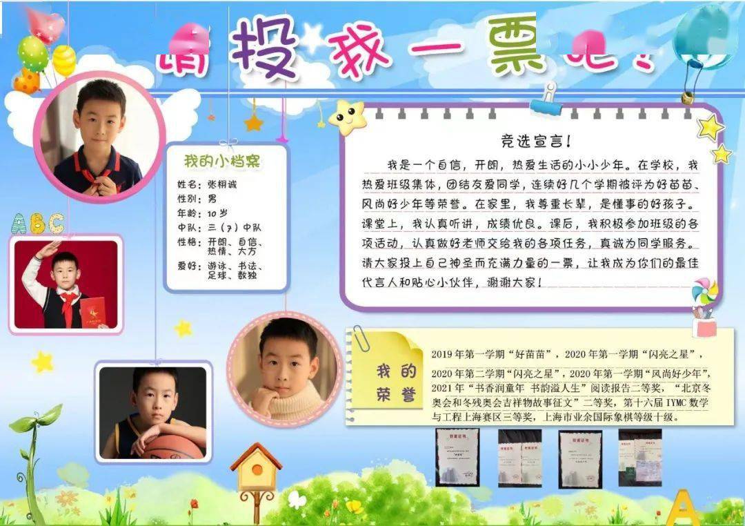 走幸福童年梦起航丨长宁实验小学第三十二次少代会大队委员候选人风采