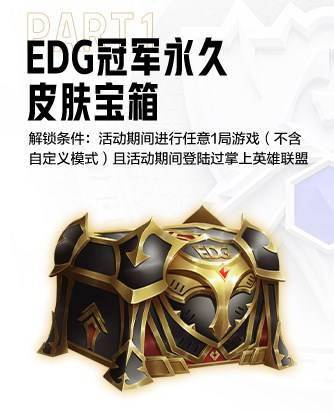 图标|庆EDG夺冠福利大放送