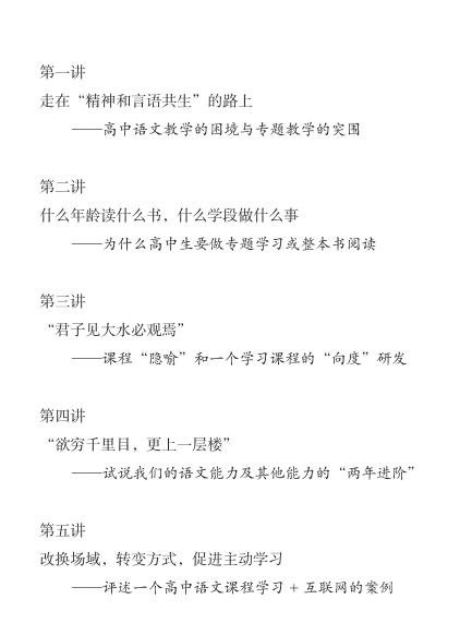 整本书|契合课程新理念，回应教改新期盼|《语文专题学习与整本书阅读十讲》，语文特级教师吴泓20年读写教学行思录