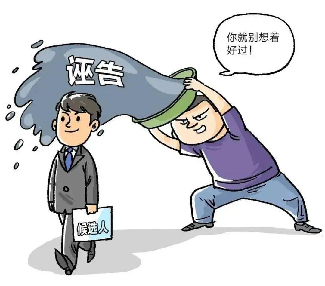 村（社区）换届||反面典型案例选编（三）