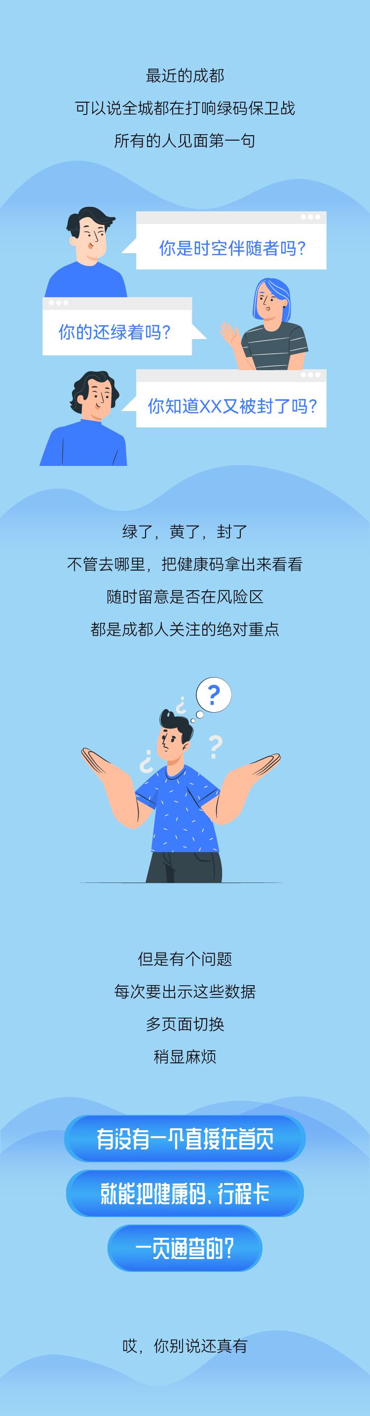 @成都人看过来！健康码、行程卡一页通查，赶紧来Get！