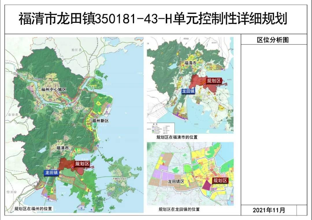 福清市龙田镇镇域中心规划方案公示总面积约7242公顷