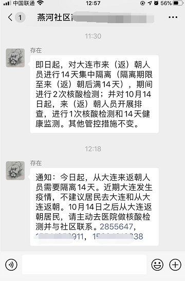 隔离通告图片