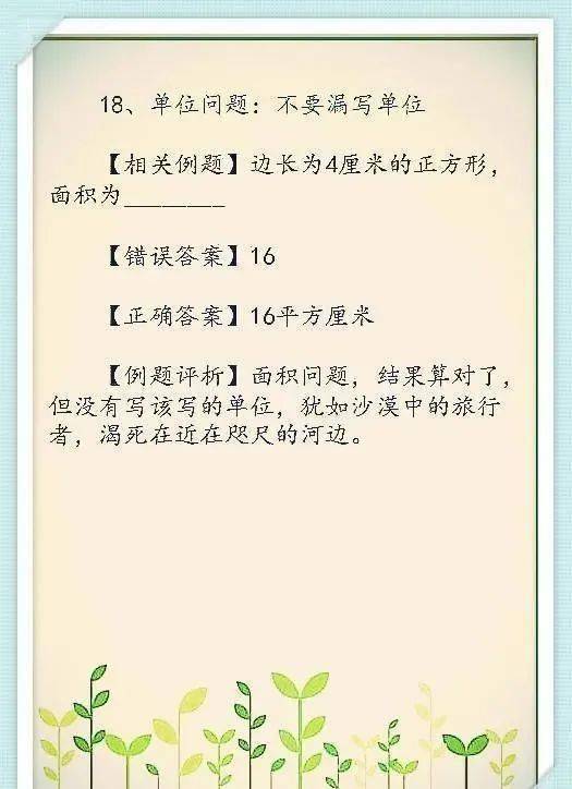 逢考必|数学老师：只要绕过这26个“陷阱”，小学6年绝不低于99分！