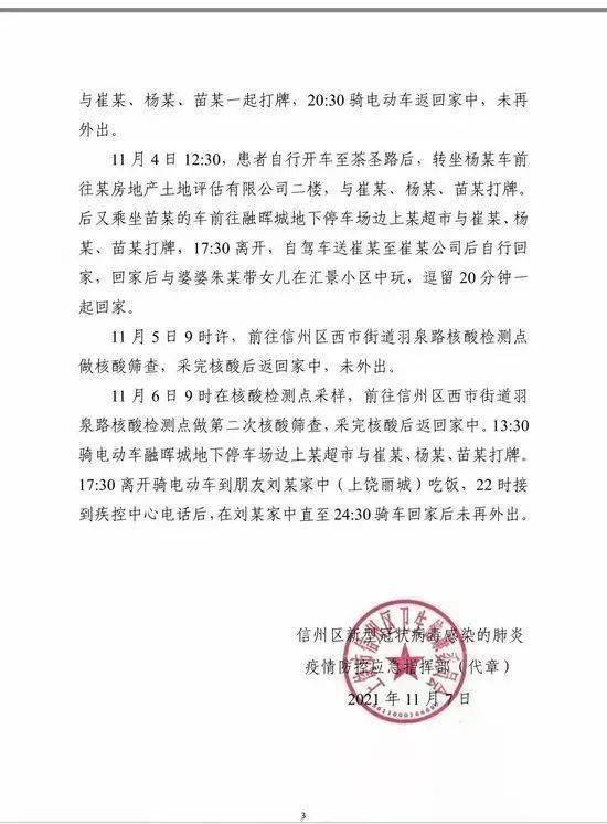 信州区|通报！一例阳性乘坐高铁途经安徽6站