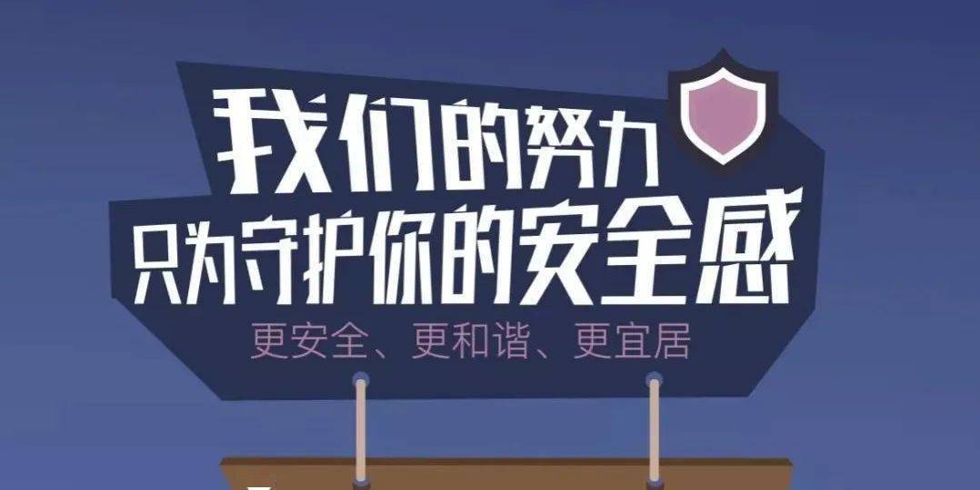 【双提升】东至县义工协会开展群众安全感满意度调查宣传志愿服务活动