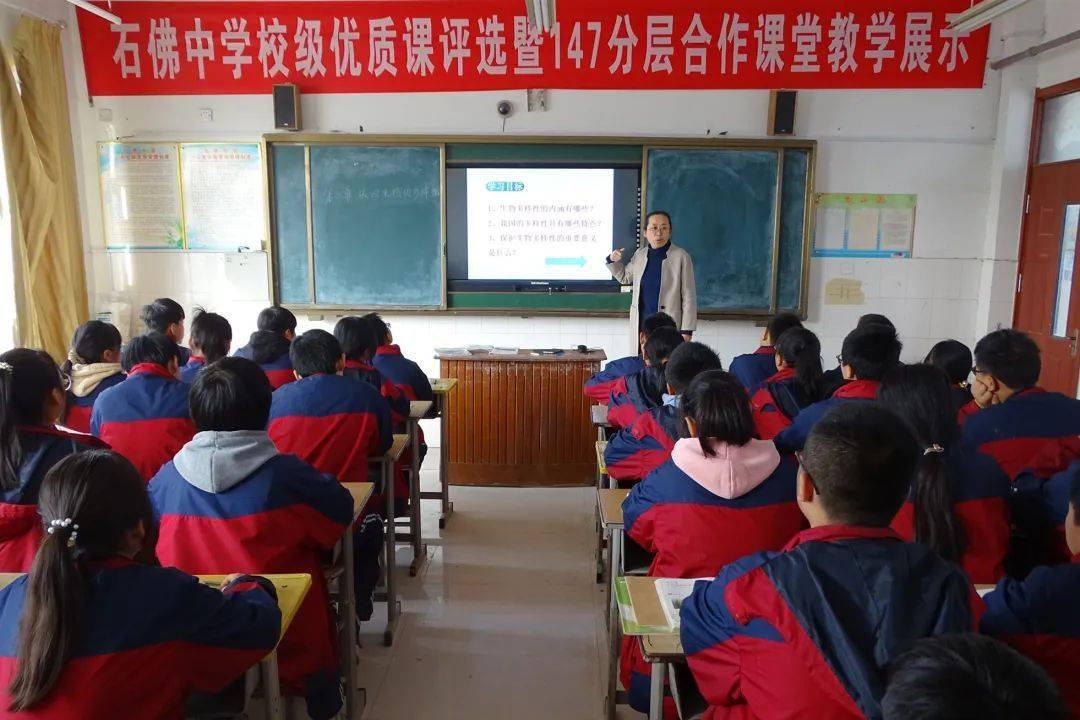 狠抓教学 深化课改——石佛中学举行校级优质课评选暨分层教学模式