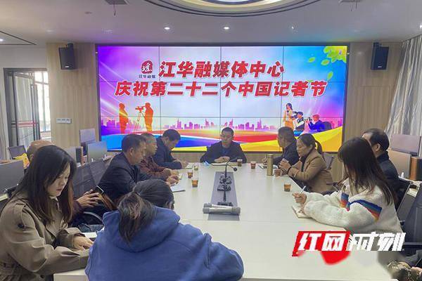 江华融媒体中心庆祝第22个中国记者节