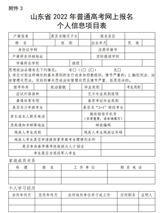 重要提醒2022年普通高考网上报名操作说明