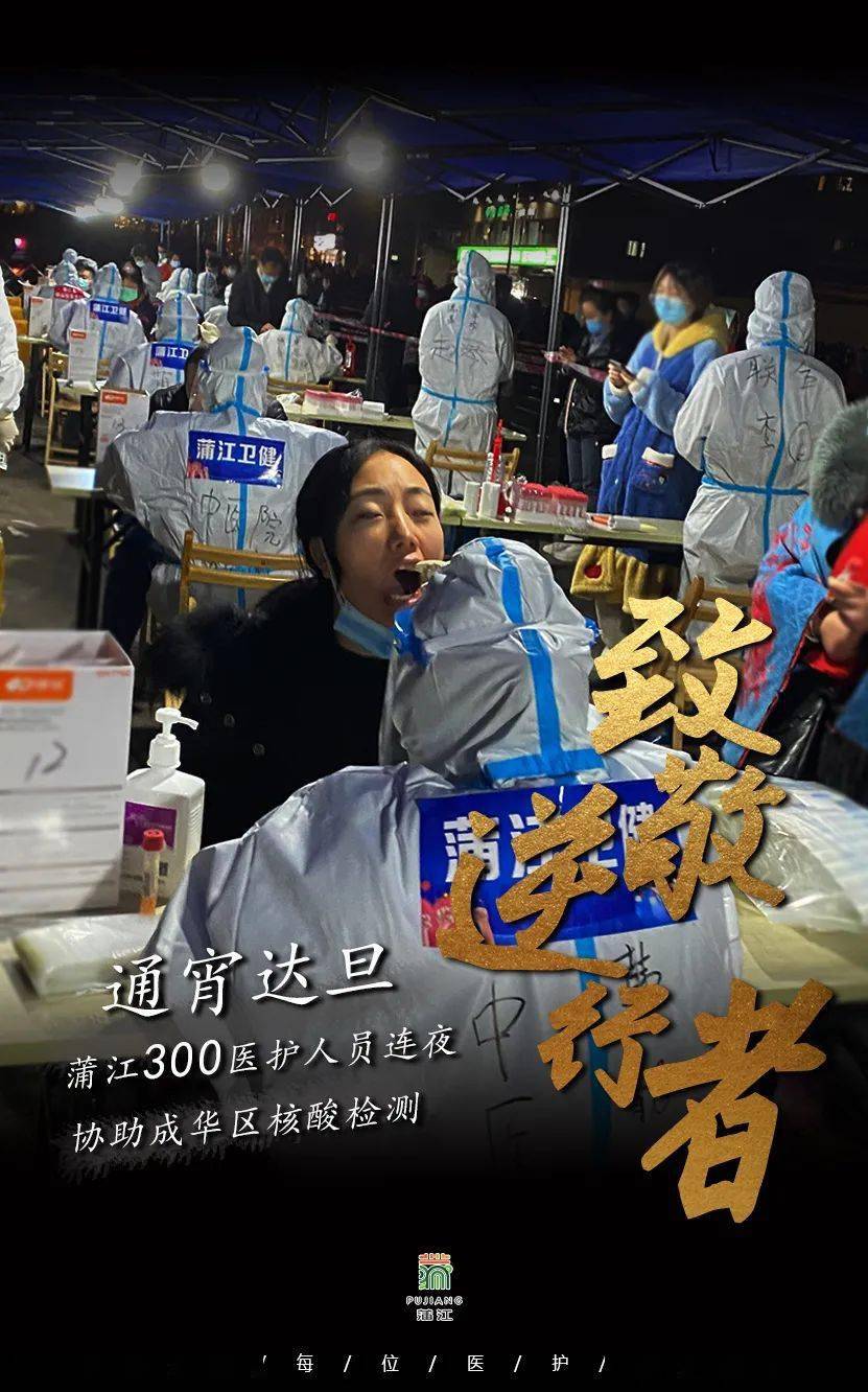 逆行者|致敬蒲江最美逆行者